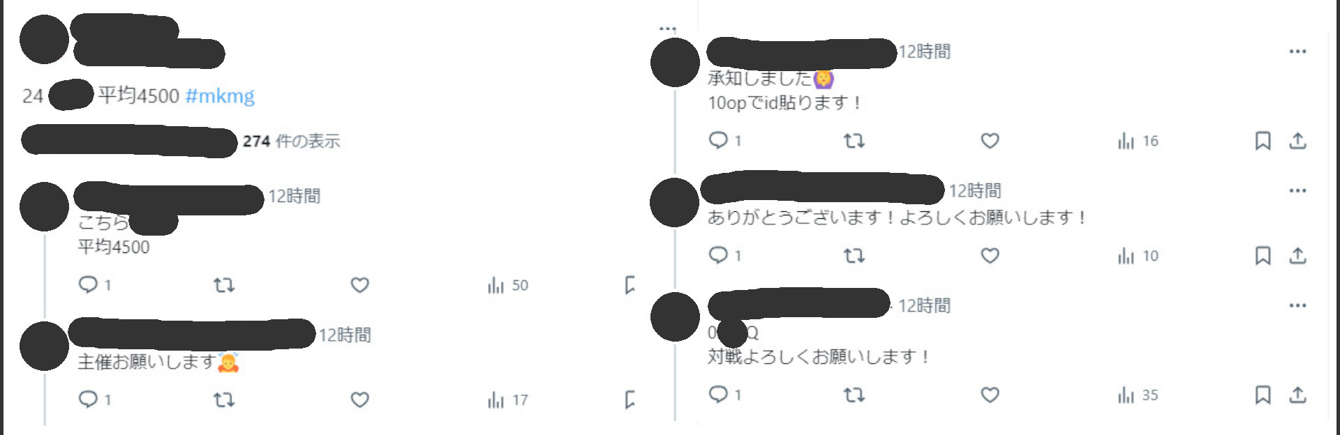 Twitterで交流戦のやり取りを行う